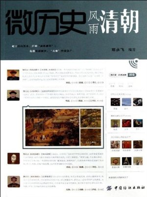 cover image of 微历史 (Micro-history)